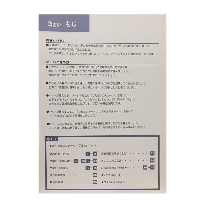 学研 3歳のワーク もじ
