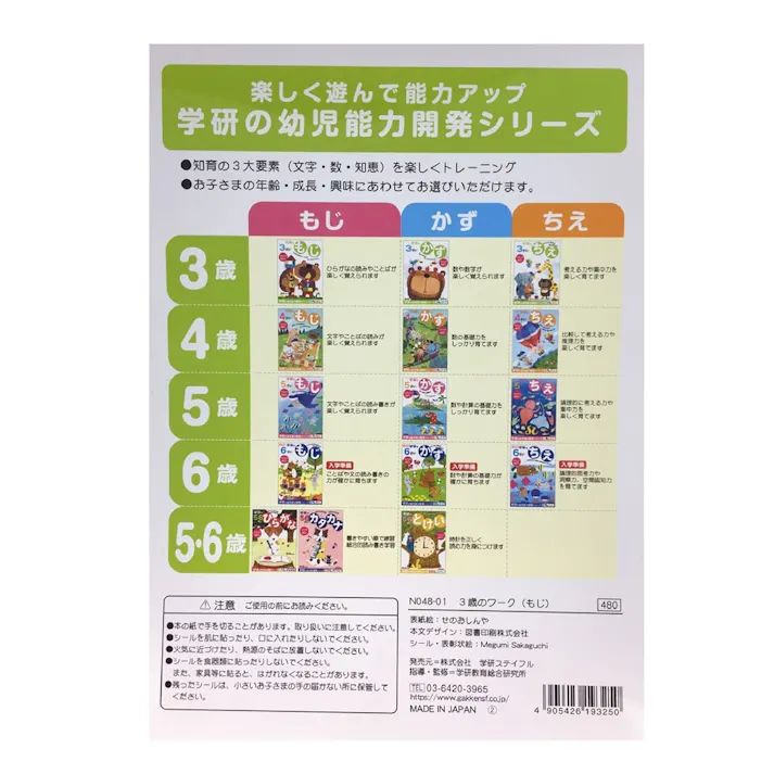 学研 3歳のワーク もじ