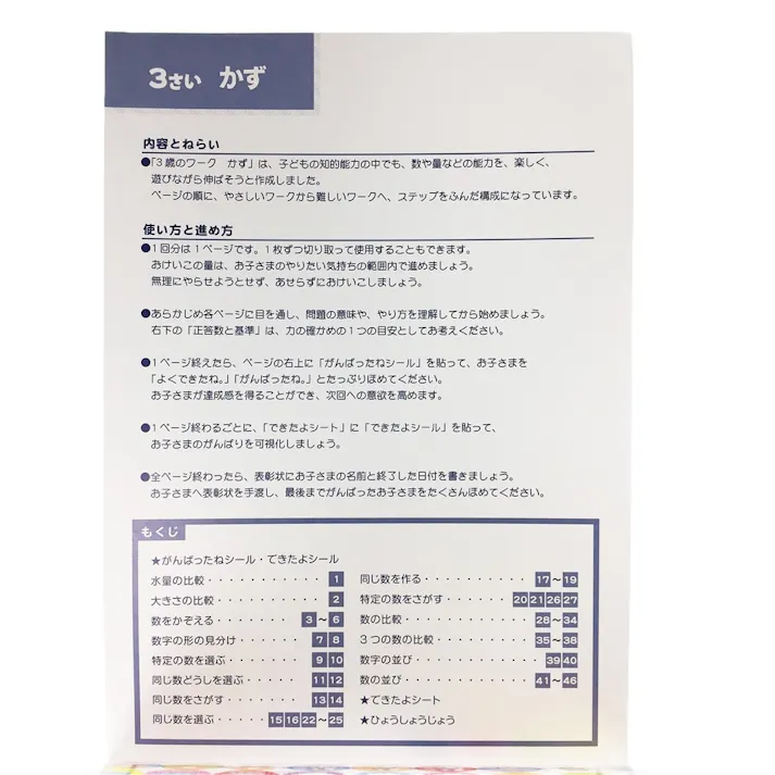 学研 3歳のワーク(かず)