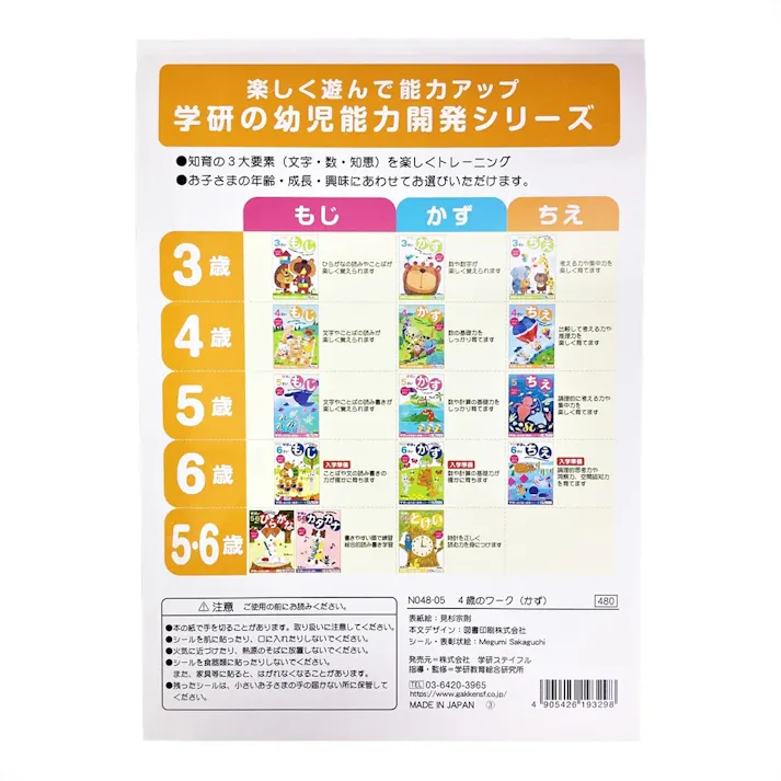 学研 4歳のワーク(かず)