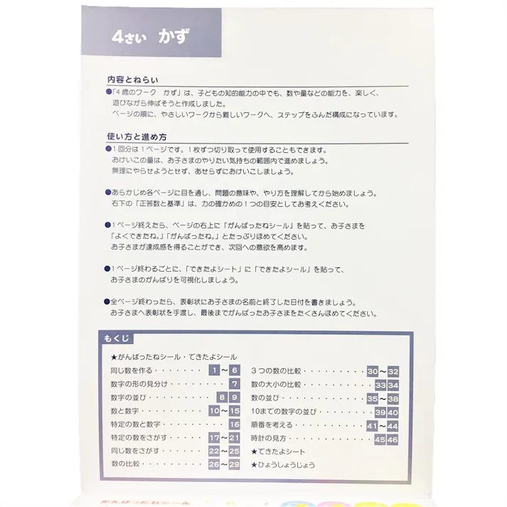 学研 4歳のワーク(かず)