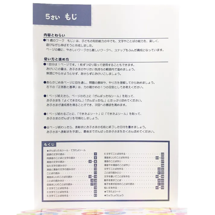 学研 5歳のワーク(もじ)