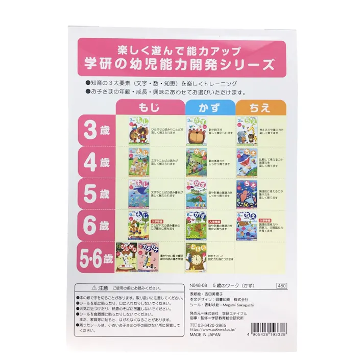 学研 5歳のワーク(かず)