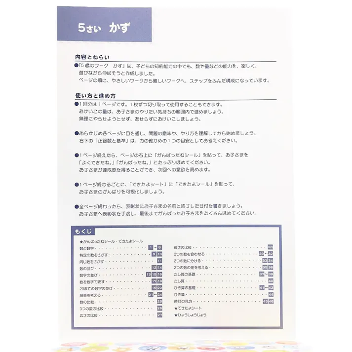 学研 5歳のワーク(かず)