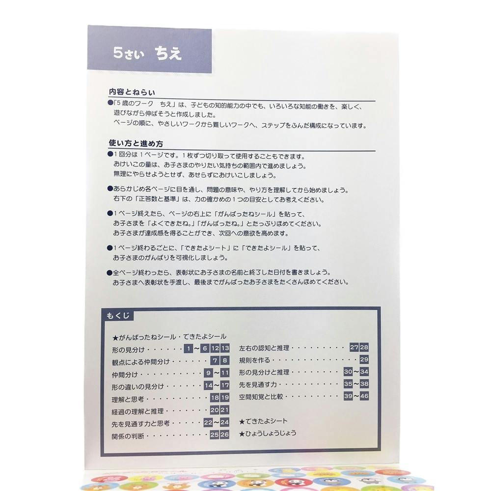 学研 5歳のワーク(ちえ) | 文房具・事務用品 通販 | ホームセンターの