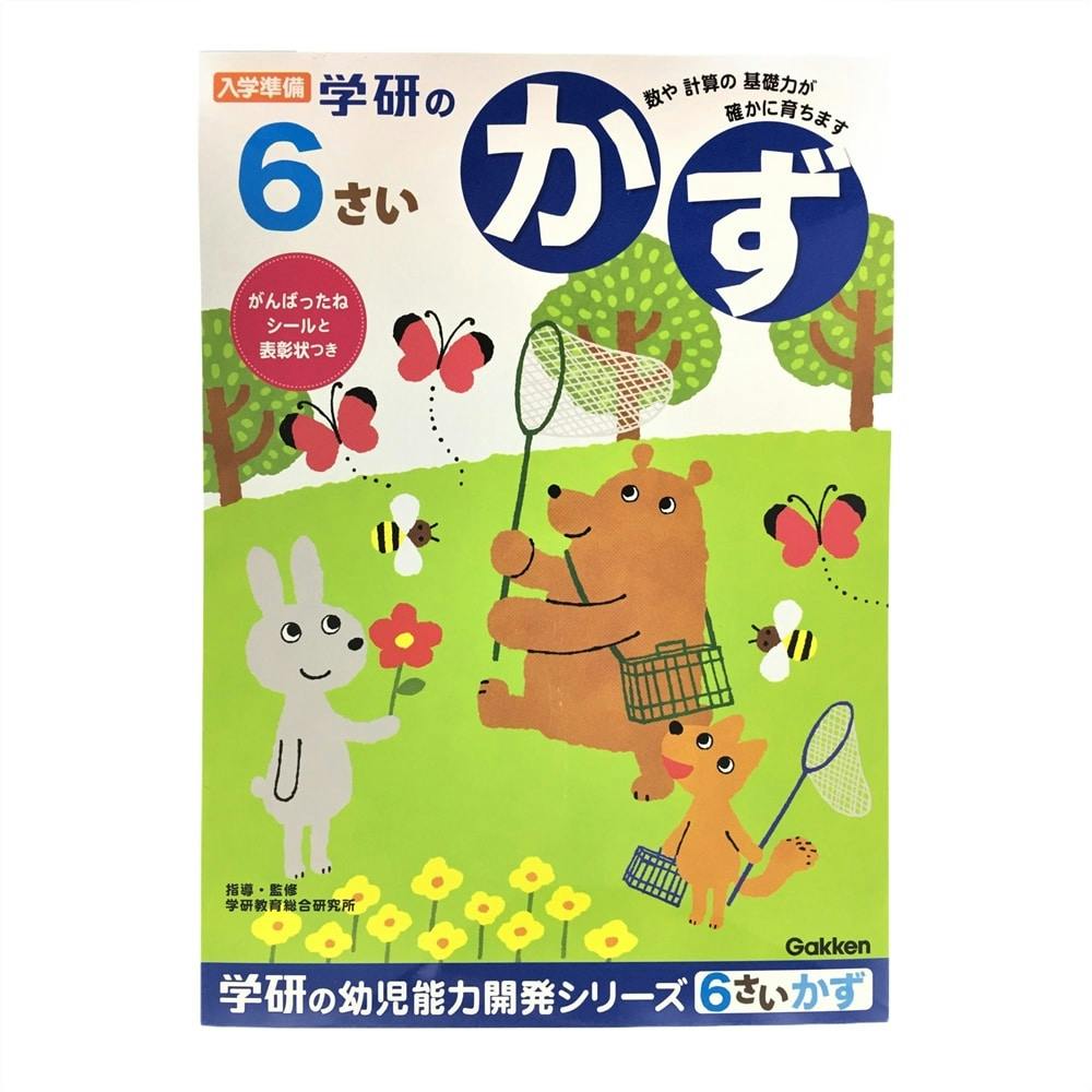 文房具・事務用品　学研　6歳のワーク(かず)　ホームセンター通販【カインズ】