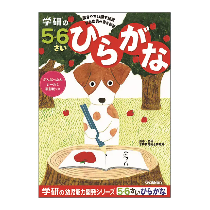 学研 5・6歳のワーク ひらがな