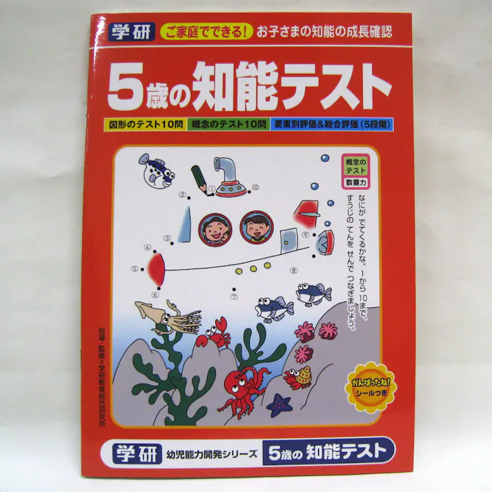 学研 知能テスト5歳 橙