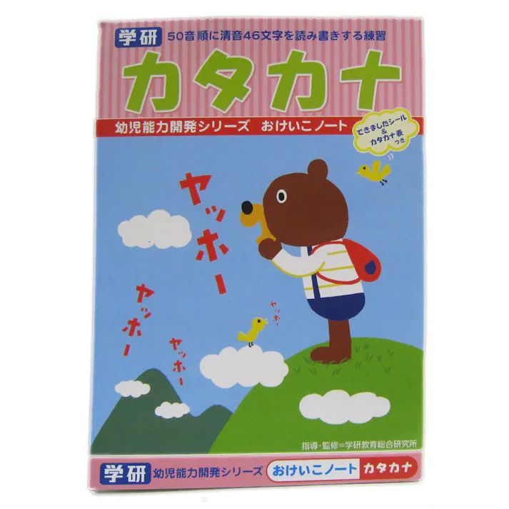 学研 はなまるくんおけいこノート カタカナ