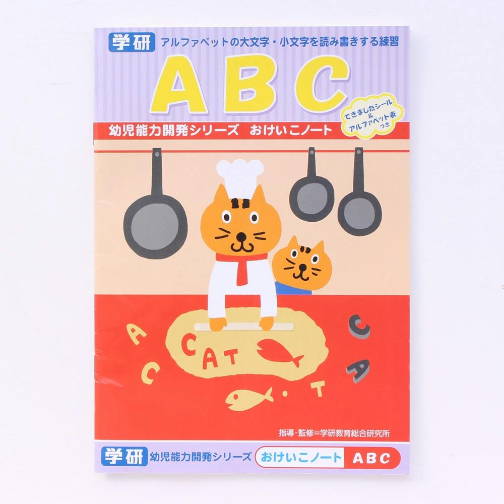 学研 はなまる おけいこノート ＡＢＣ | 文房具・事務用品