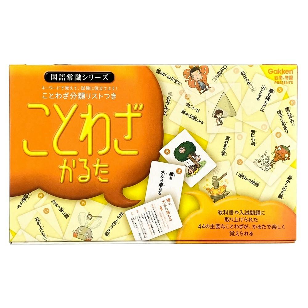 学研 ことわざかるた(販売終了) | 文房具・事務用品 | ホームセンター