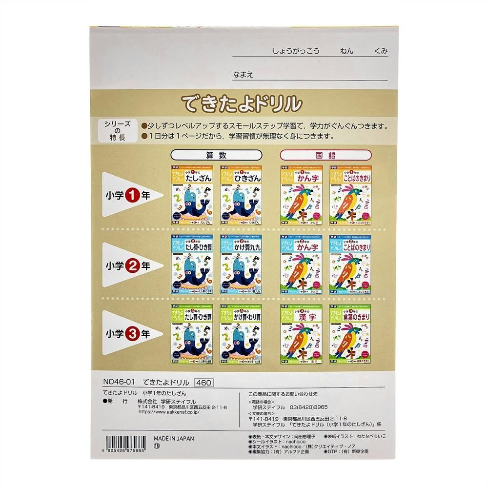 学研 できたよドリル 1年たしざん | 文房具・事務用品 通販