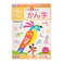 学研 できたよドリル 1年かん字
