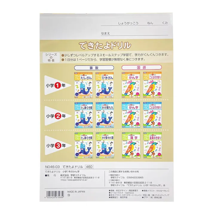 学研 できたよドリル 1年かん字