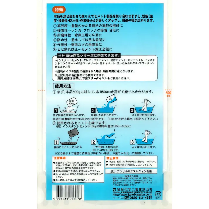 モルタル用ボンド モルボンド 500g