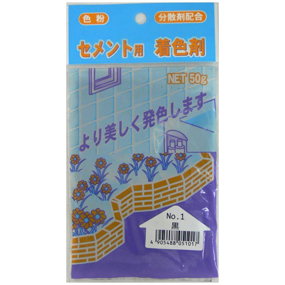 セメント用着色剤 黒 No.1 50g セメント セメント用着色剤 黒 No.1 50g セメント