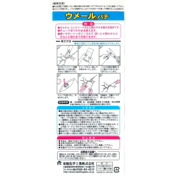 ウメールパテ ホワイト 500g