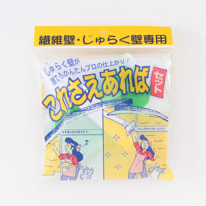 これさえあればセット 繊維壁・じゅらく壁専用