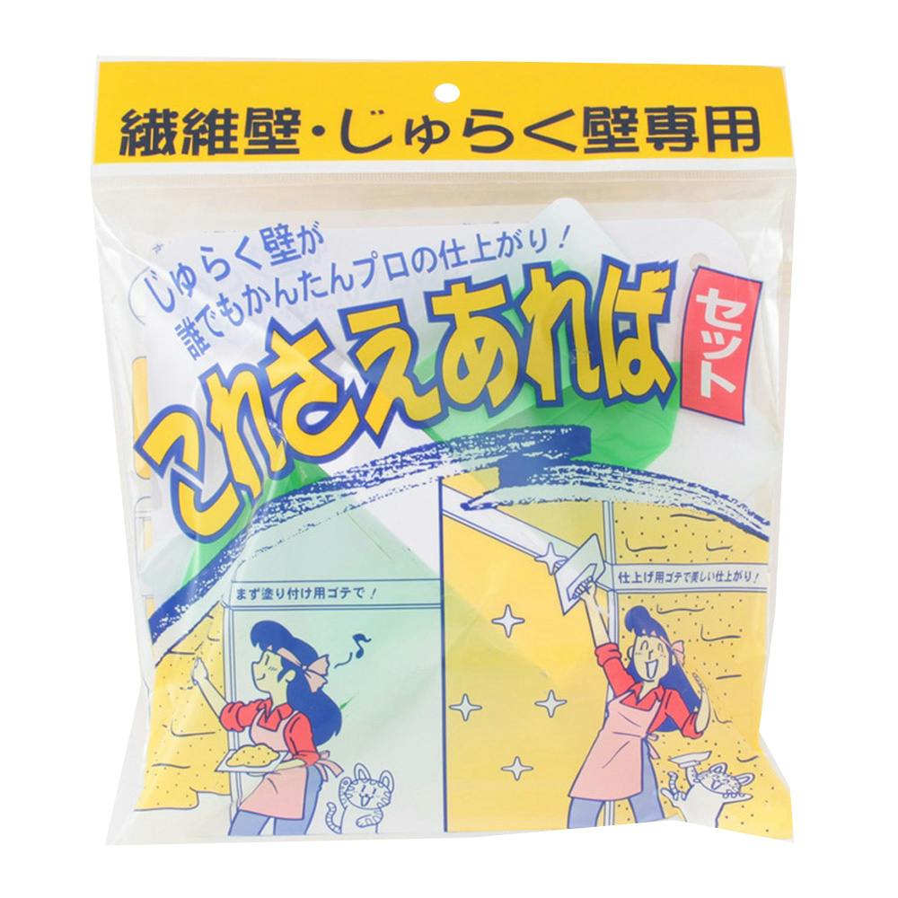これさえあればセット 繊維壁・じゅらく壁専用 | 接着・補修・梱包