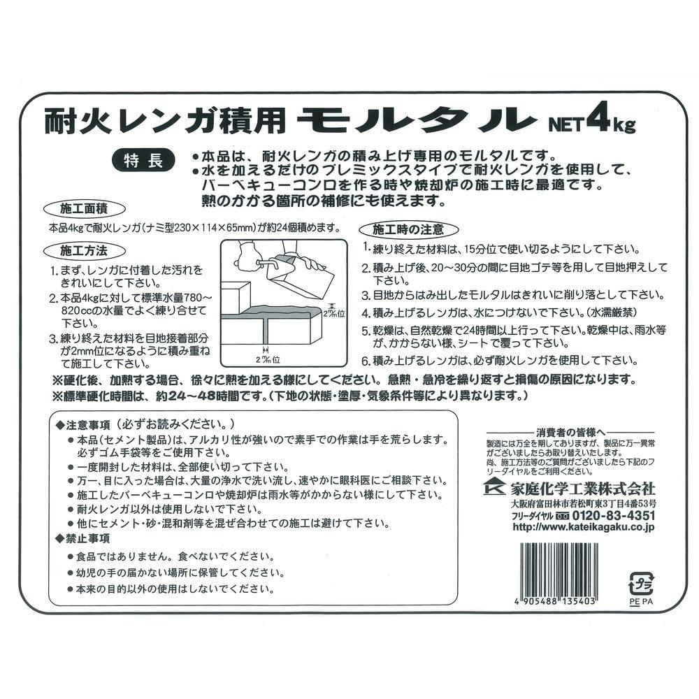 【新品・未開封】4kg×6袋 耐火モルタルS Amazon.co.jp: 家庭化学 耐火モルタルS グレー 4kg: ホーム＆キッチン