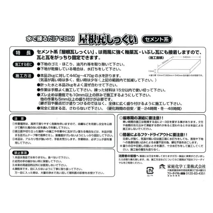 屋根瓦しっくい 黒 2kg