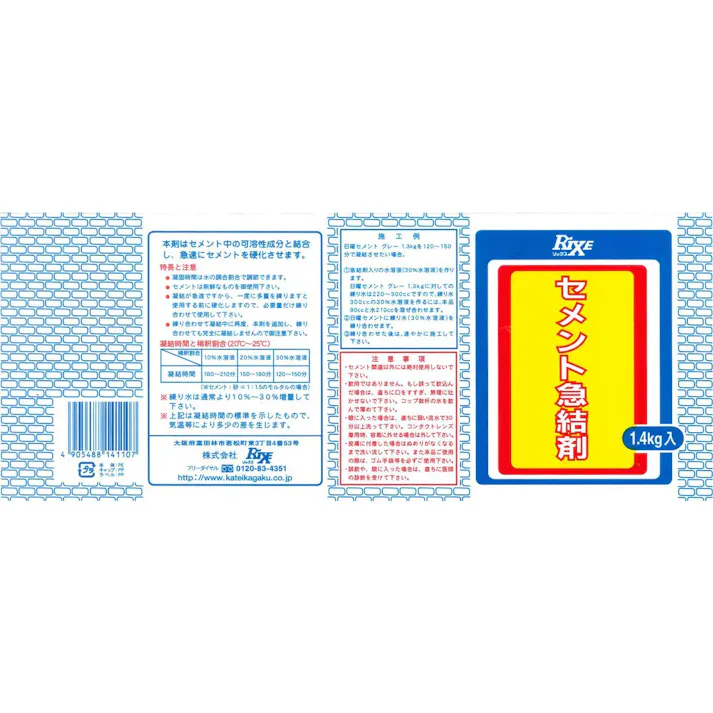セメント急結剤 1.4kg