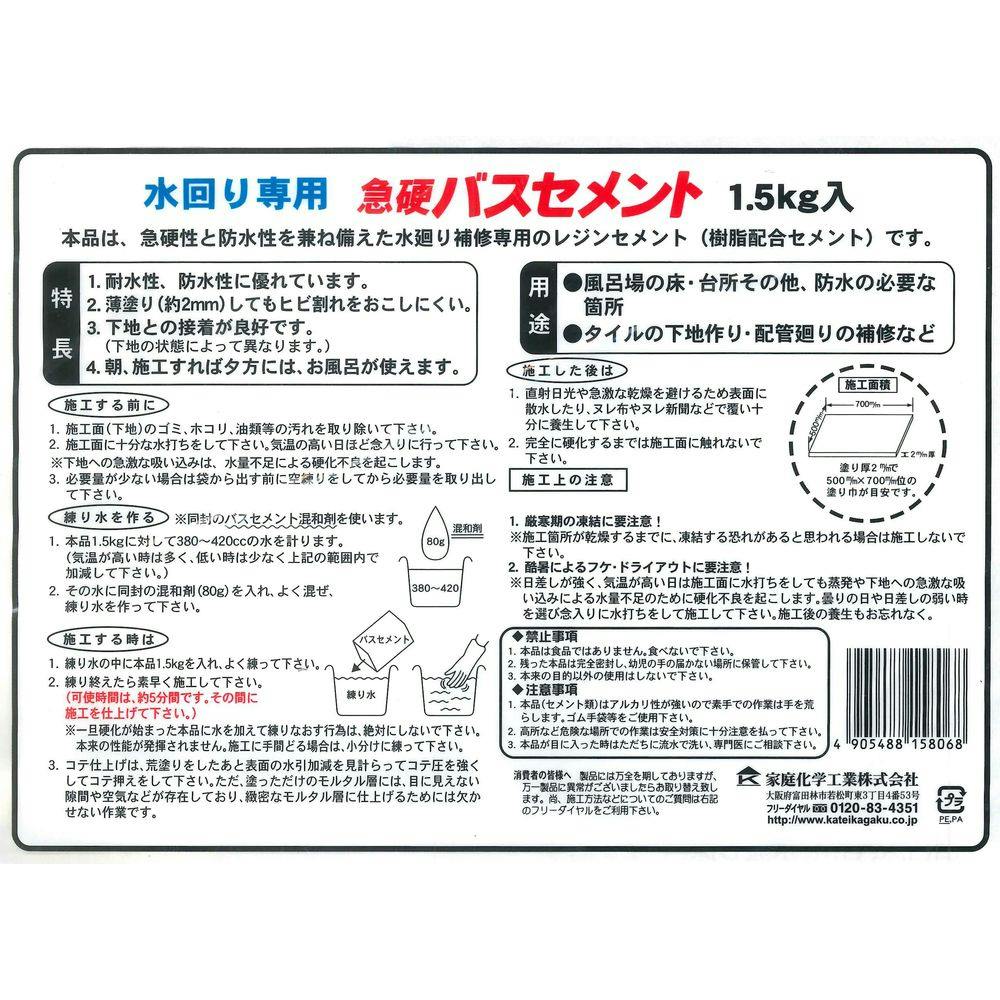 急硬バスセメント ホワイト 1.5kg | 接着・補修・梱包 通販