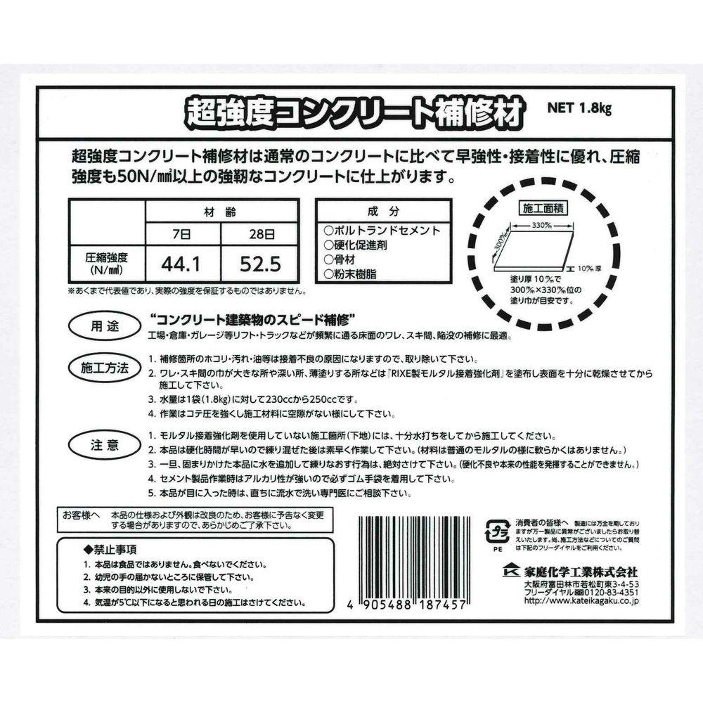 コンクリ塗るだけ補修セット！ランデックスまとめ売り その他製品 | 製品 | TWO ONE