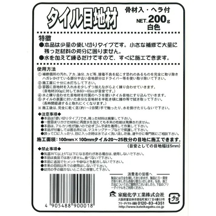 タイルの目地材 200g