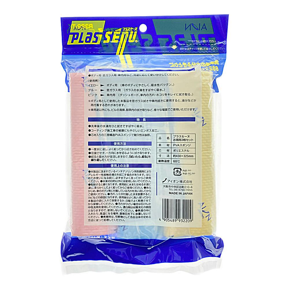 専用品 アイオン プラスセーヌ お特用 レギュラーサイズ 3色セット R322-TK