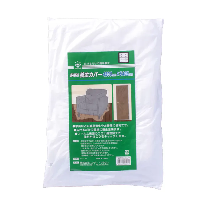 多用途 養生カバー 4500mm×5400mm