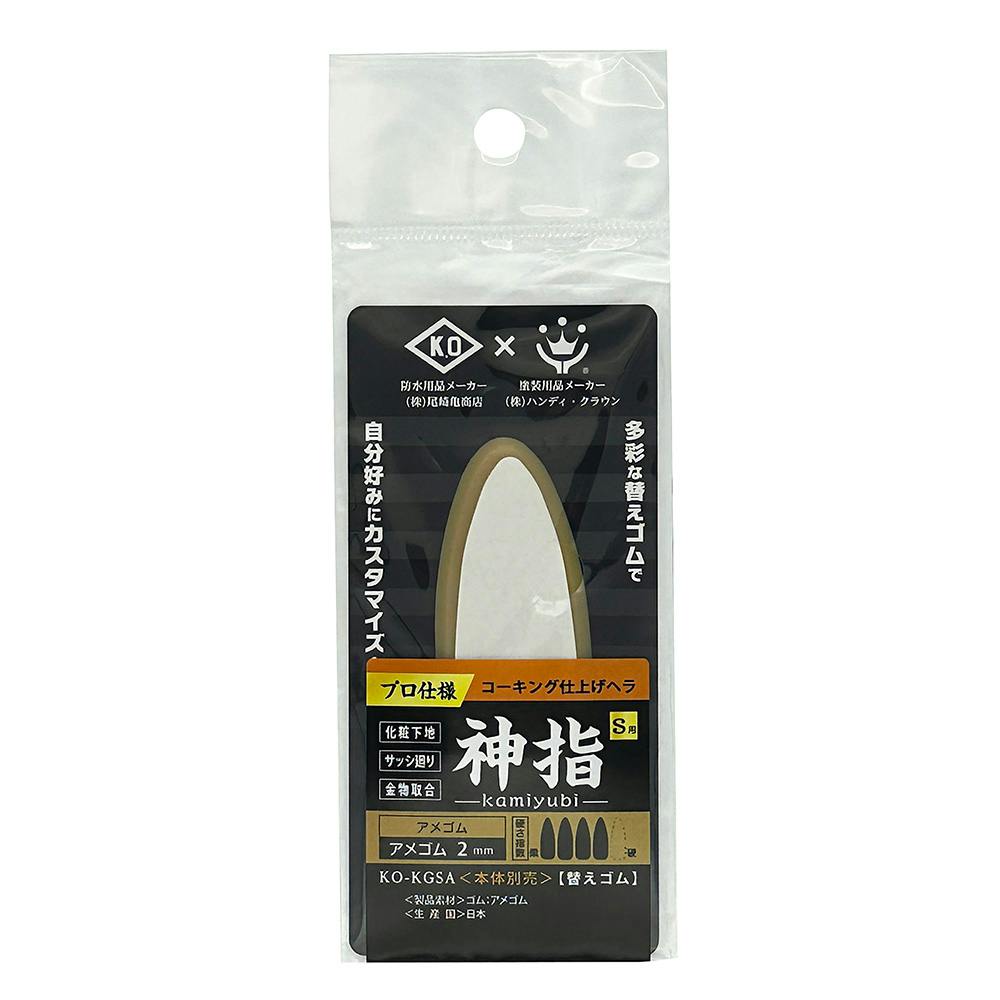 神指 コーキング仕上げヘラ アメゴム S用 替えゴム