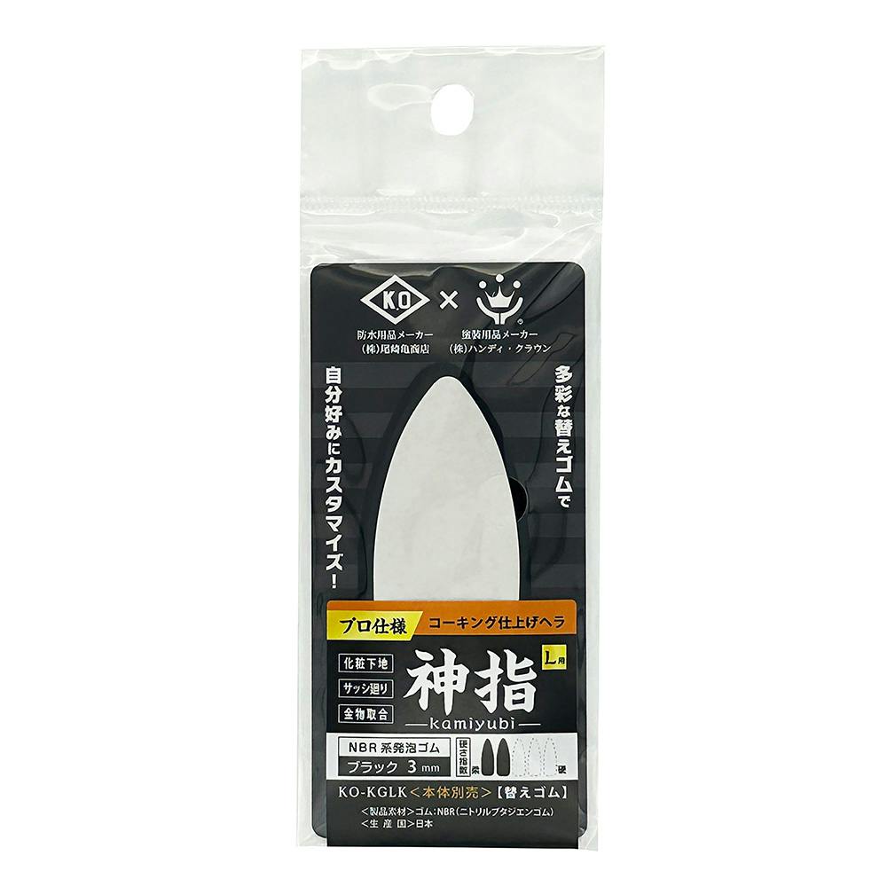 神指 コーキング仕上げヘラ NBR系発砲ゴム ブラック L用 替えゴム