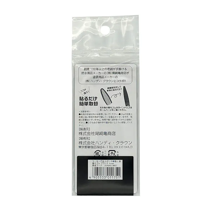 神指 コーキング仕上げヘラ NBR系発砲ゴム ブラック L用 替えゴム