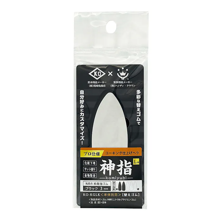 神指 コーキング仕上げヘラ NBR系発砲ゴム ブラック L用 替えゴム