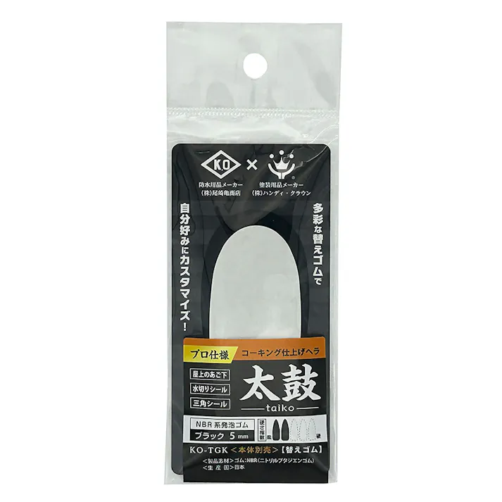 K.O×太鼓 コーキング仕上げ NBR系発砲ゴム ブラック 替えゴム