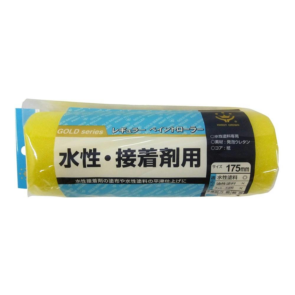 水性・接着剤用 レギュラー ペイントローラー 175mm スペア ローラー 水性・接着剤用 レギュラー ペイントローラー 175mm スペア ローラー