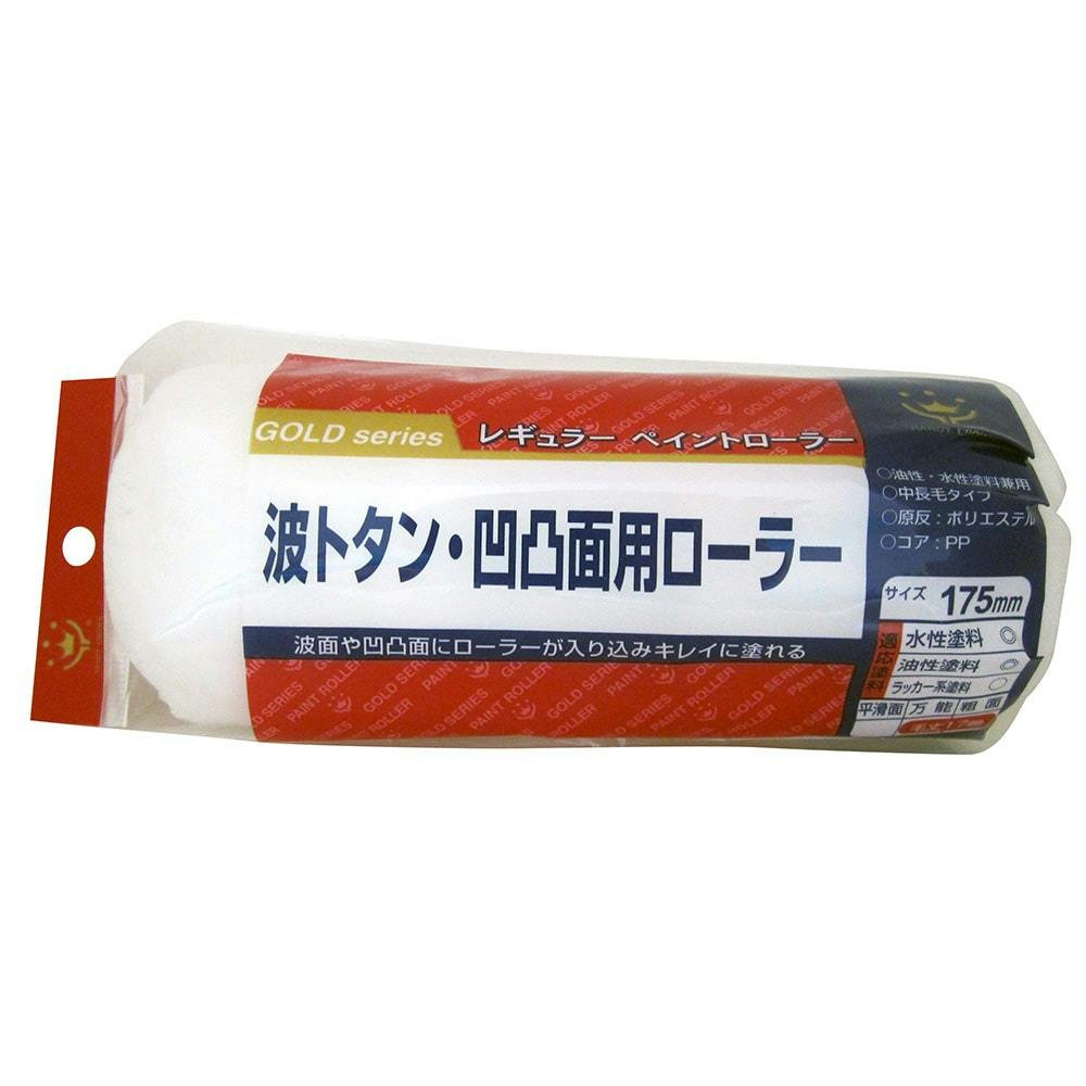 波トタン・凹凸面用 ローラー 175mm スペア ローラー 波トタン・凹凸面用 ローラー 175mm スペア ローラー