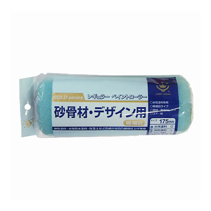 砂骨デザインレギュラーローラー 極細目 175mm スペア
