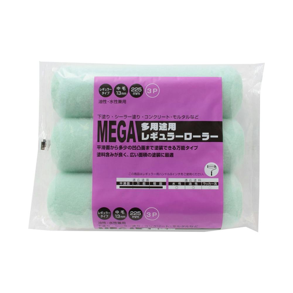 MEGA 多用途用ローラー レギュラー 9インチ 3P スペア | ペンキ（塗料