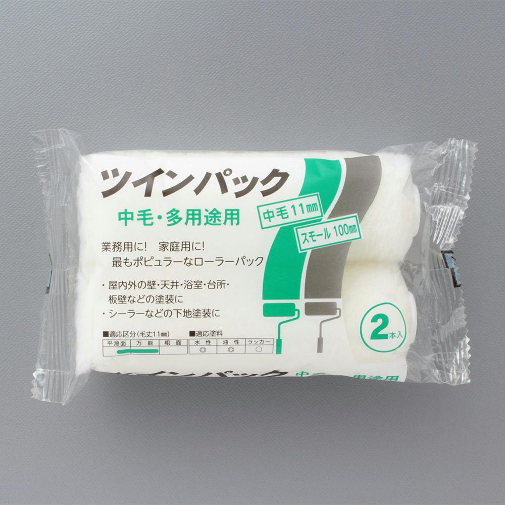 ツインパック スモール 中毛・多用途用 4インチ 2本入 ローラー ツインパック スモール 中毛・多用途用 4インチ 2本入 ローラー