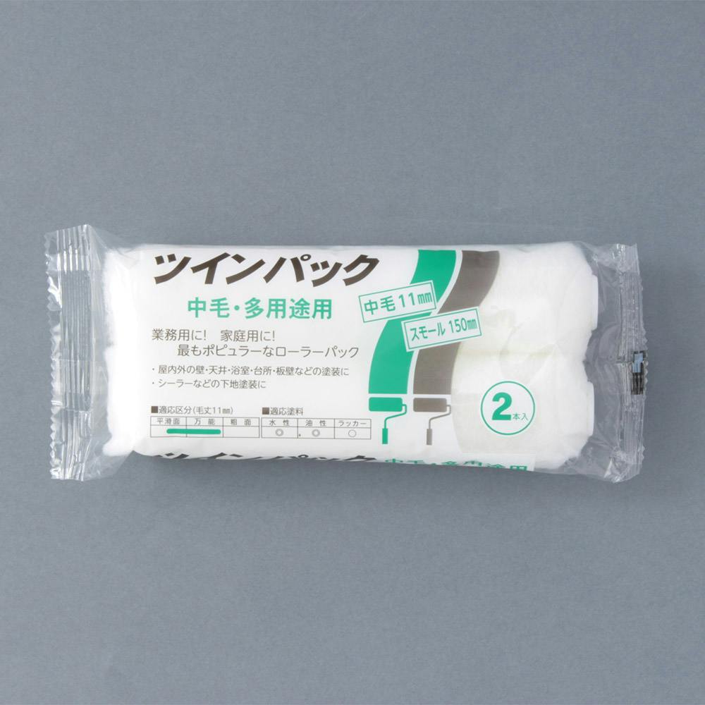 ツインパック スモール 中毛・多用途用 6インチ 2本入 ローラー ツインパック スモール 中毛・多用途用 6インチ 2本入 ローラー
