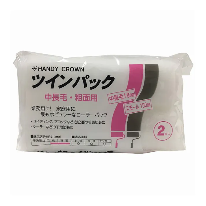 粗面用 スモールローラー ツインパック 中長毛 6インチ 2P