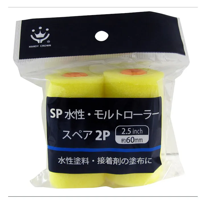 SP水性・モルトローラー 3インチ 2P スペア