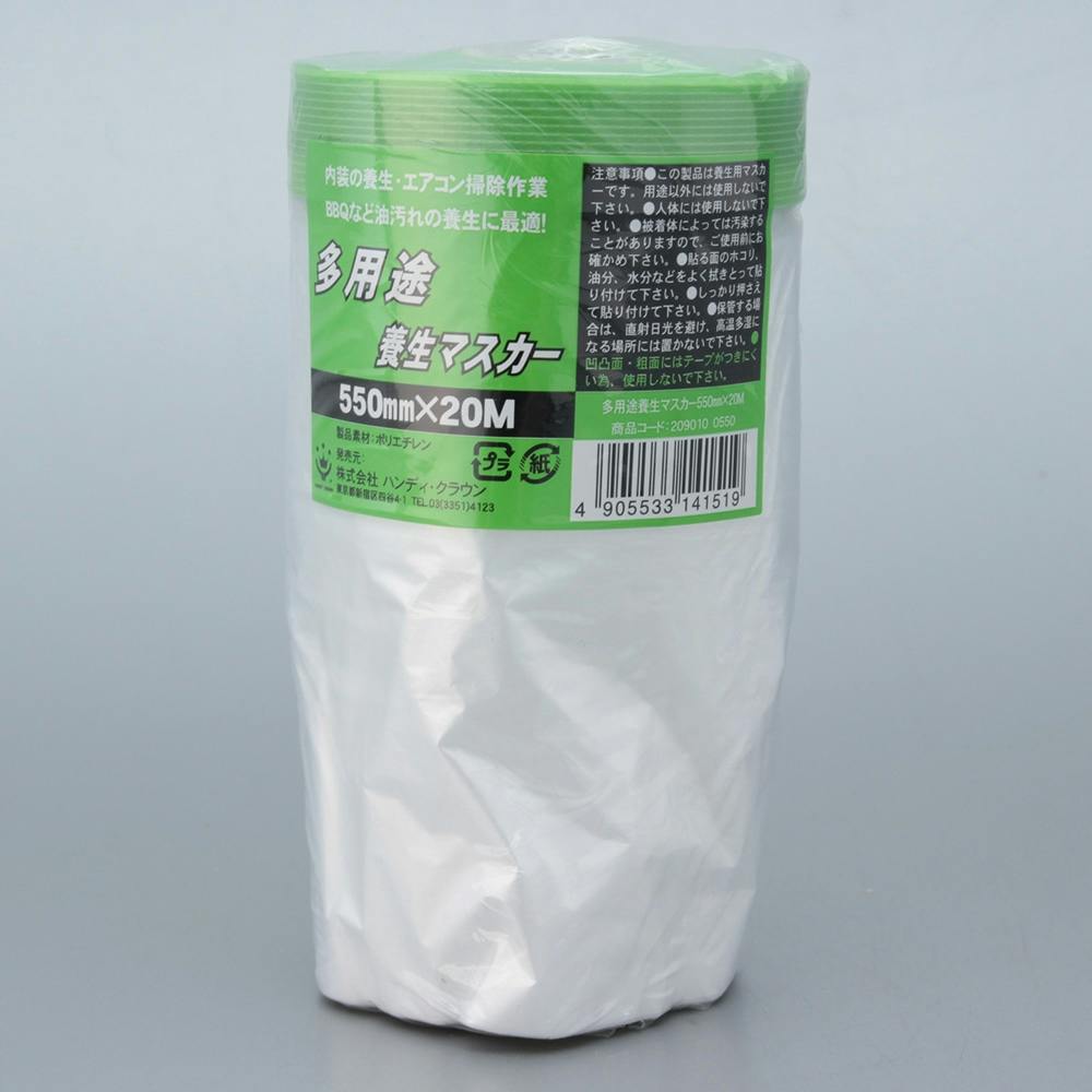 多用途養生マスカー 幅550mm×長さ20m コロナマスカー 多用途養生マスカー 幅550mm×長さ20m コロナマスカー