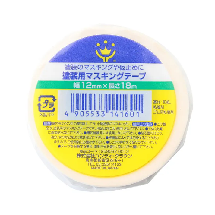 塗装用 マスキングテープ 白 幅12mm×長さ18m