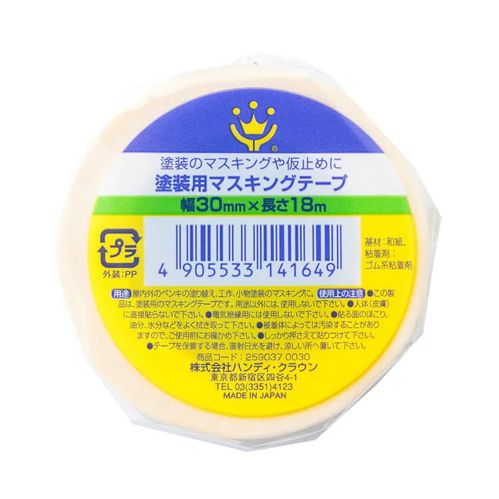 塗装用 マスキングテープ 白 幅30mm×長さ18m