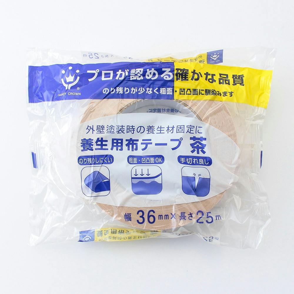 養生用布テープ 茶 幅36mm×長さ25m 養生テープ 養生用布テープ 茶 幅36mm×長さ25m 養生テープ