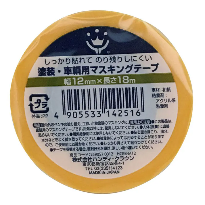 塗装・車輌用マスキングテープ 幅12mm×長さ18m