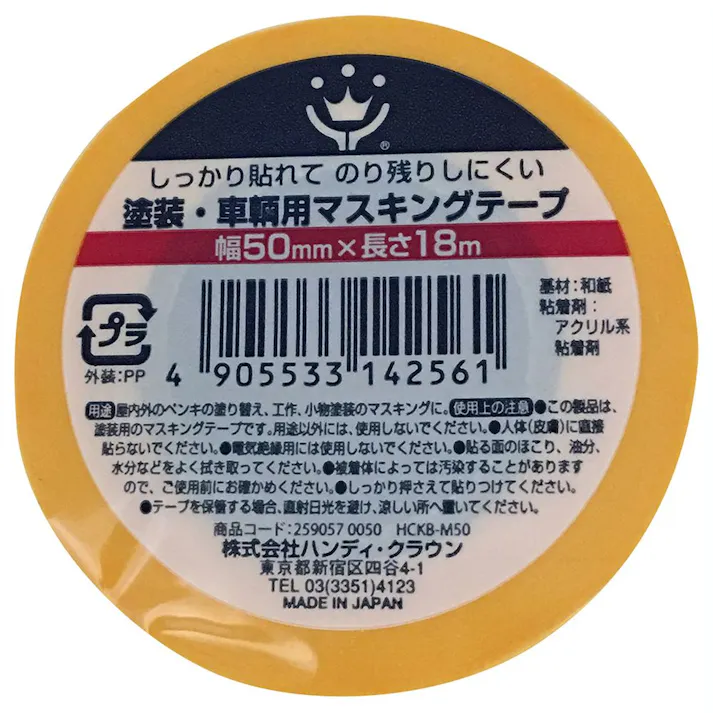 塗装・車輌用マスキングテープ 幅50mm×長さ18m